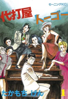Daido ya Tougou cover