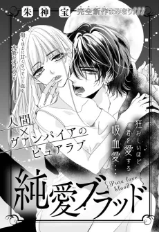 Junai Blood cover