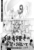 Tsugihagi no Kibou wo Idaite cover