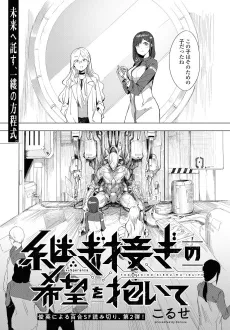 Tsugihagi no Kibou wo Idaite cover