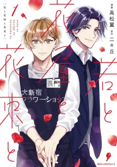 Waka to Hanaya to Hanataba to cover