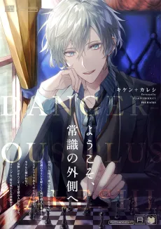 Kiken+Kareshi cover