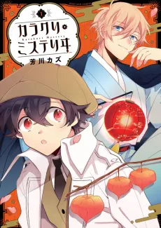 Karakuri Misteri Wi cover