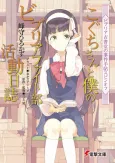 Biblia Koshodou no Jiken Techou Spin-Off: Koguchi-san to Boku no Biblia Fight-bu Katsudou Nisshi cover