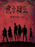 Gui Shui Yiyun cover