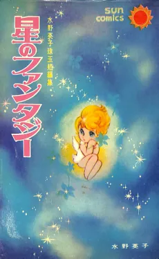 Hoshi no Fantasy cover