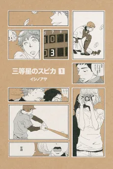 Santousei no Spica cover
