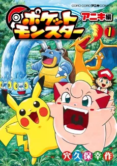 Pocket Monsters Aniki-hen cover
