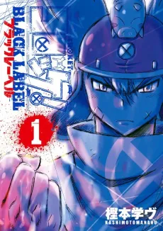 CROKET!: BLACK LABEL cover