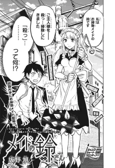 Maid no Rin-san cover