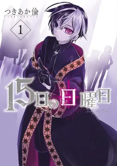 15-nichi no Nichiyoubi cover