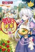 Konyaku Haki Saremashite (Wara) cover