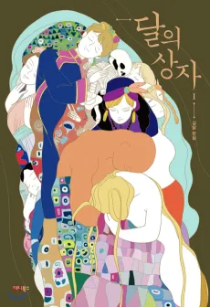Dalui Sangja cover