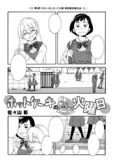 Hotcake no Kayoubi cover