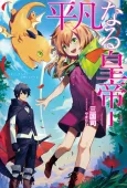 Heibon naru Koutei cover
