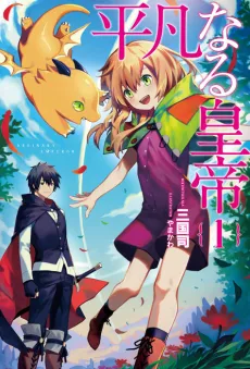 Heibon naru Koutei cover