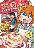 Isekai Izakaya "Nobu": Eva to Makanai wo Yatsu cover