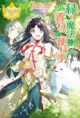 Midori no Mahou to Kaori no Tsukaite cover