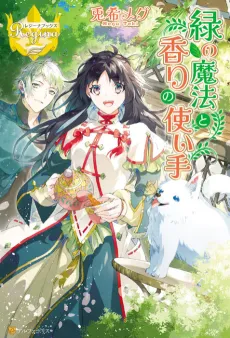 Midori no Mahou to Kaori no Tsukaite cover