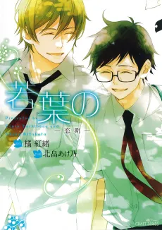 A New Season Of Young Leaves cover