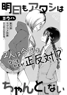 Ashita mo Atashi wa Chanto Shinai cover
