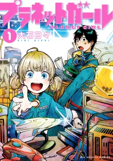 Planet Girl cover