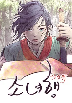 Sonyeohaeng cover