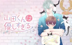 Yamada-kun wa Yasashi Sugiru cover