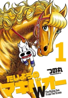 Taiyou no Makibao W cover