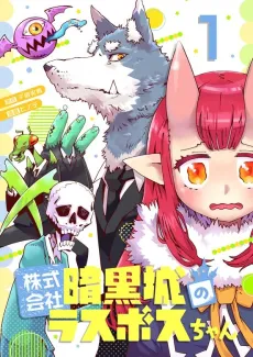 Kabushikigaisha Ankokujou no Last Boss-chan cover