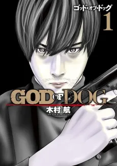 GOD OF DOG cover