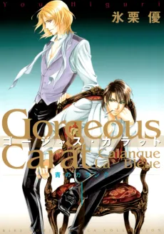 Gorgeous Carat: Ao no Calanque cover