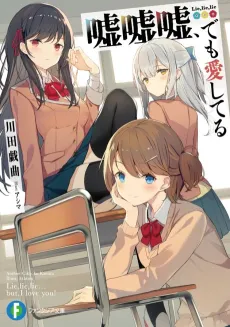 Uso Uso Uso, demo Aishiteru cover