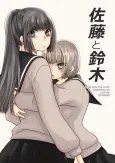 Satou to Suzuki cover