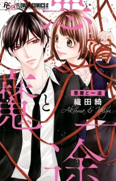 Akuma to Ichizu cover