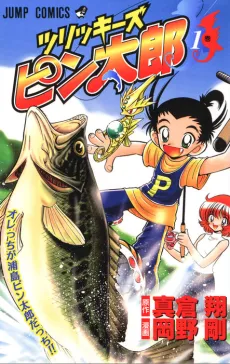 Tsurikkizu Pintarou cover