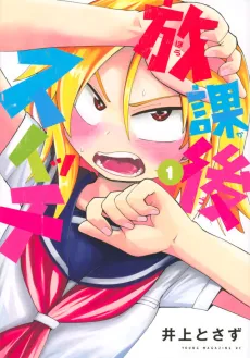 Houkago Switch cover