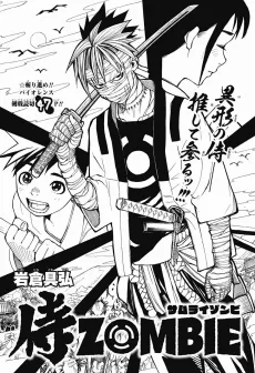 Samurai ZOMBIE cover
