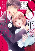 Tsuzuki: From Bad Boy to Sweetheart in 8 Years cover