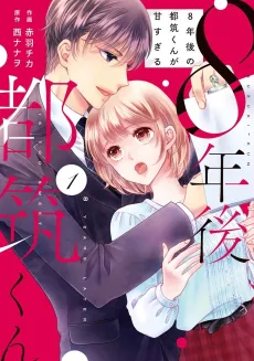 Tsuzuki: From Bad Boy to Sweetheart in 8 Years cover