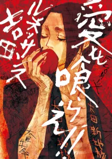 Ai wo Kurae!! cover