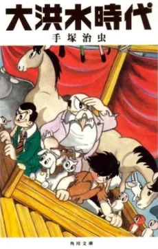 Dai kouzui jidai cover