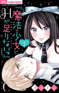 Mahou x Shoujo ni H ga Tarinai cover