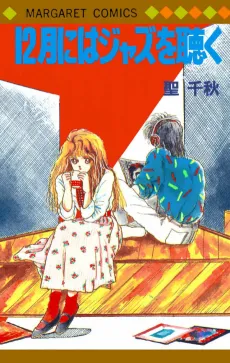 12-gatsu ni wa Jazz wo Kiku cover