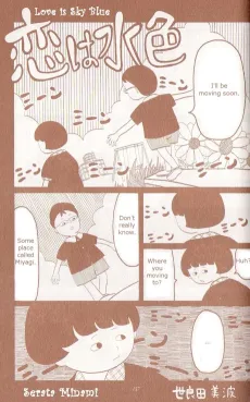 Koi wa Mizuiro cover