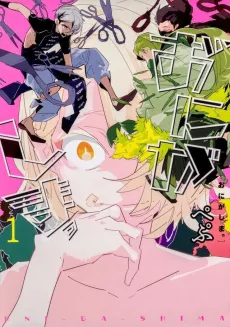 Oni ga Shima. cover