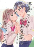 Azuma-san to Itakura Senpai wa Koi wo Suru. cover