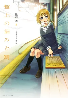 Banjou no Tsumi to Batsu cover