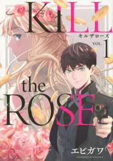 KILL the ROSE cover