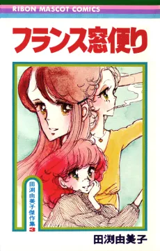France Mado Dayori cover